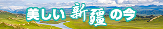 国产骚逼嗷嗷叫新疆banner-w330n60.jpg